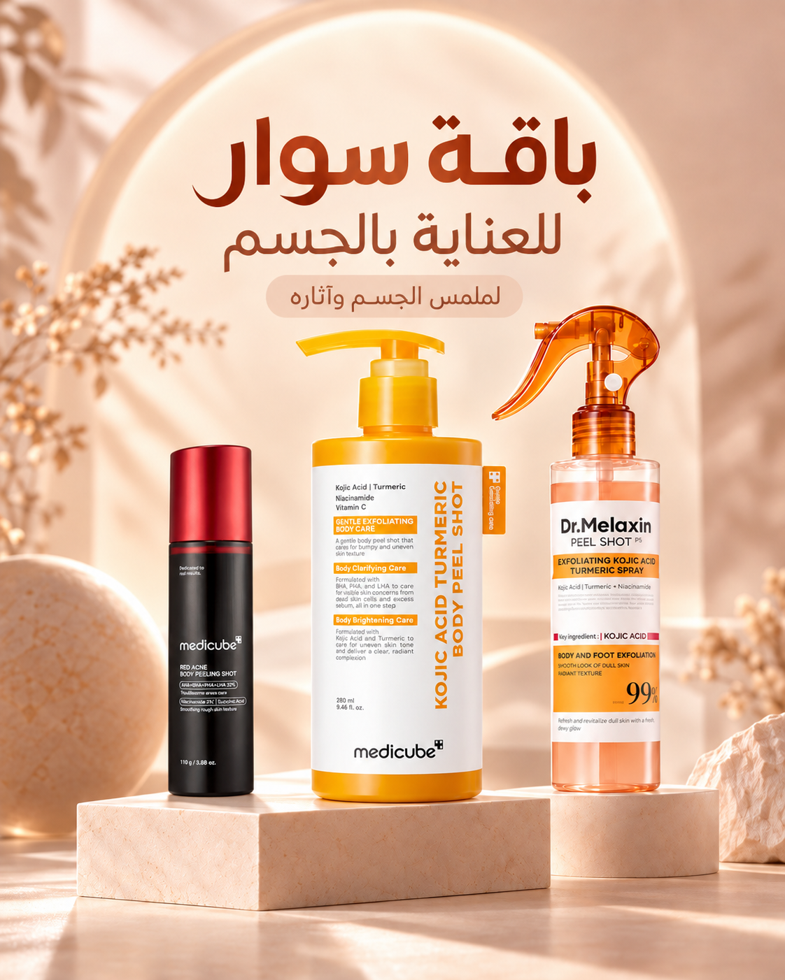 Siwar Body Reset & Brightening Formula Set
